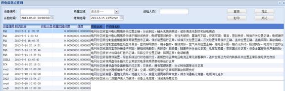 包頭供電段GPS智能巡檢管理系統(tǒng)案例(圖39)