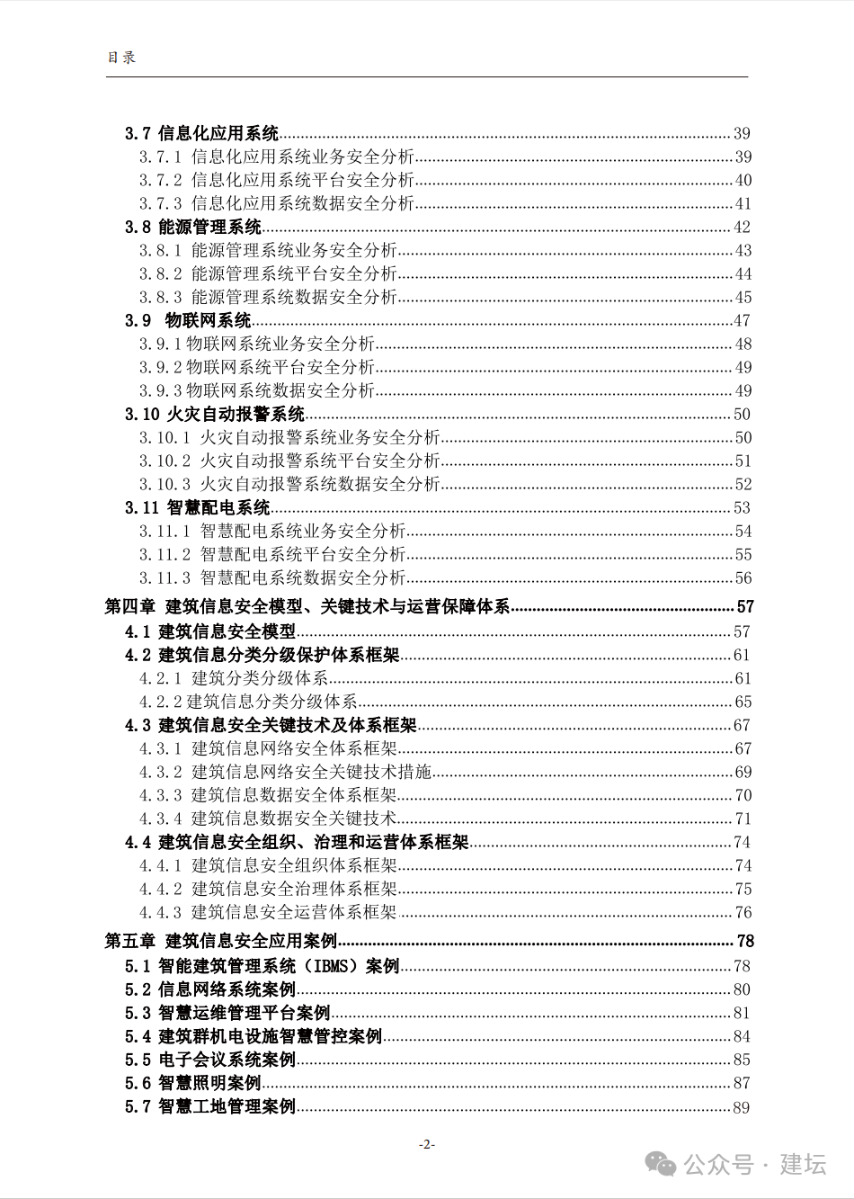 《建筑信息安全發(fā)展報(bào)告（白皮書）2024版》發(fā)布(圖4)
