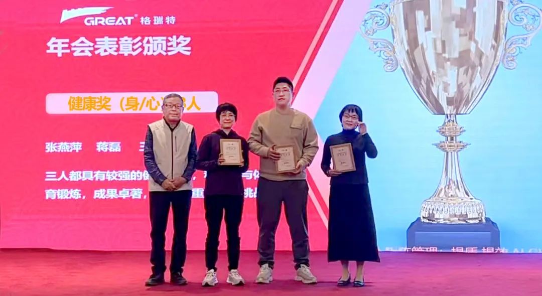 敢在寒冬立軍令，提質(zhì)增效啟新章--暨上海格瑞特年會盛典(圖11)