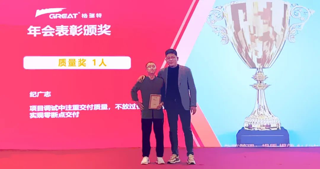 敢在寒冬立軍令，提質(zhì)增效啟新章--暨上海格瑞特年會盛典(圖23)